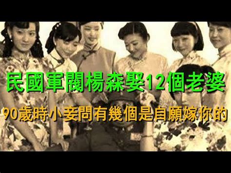 楊森將軍子女|楊森子女今何在？楊森的43個子女結局分別是什麼